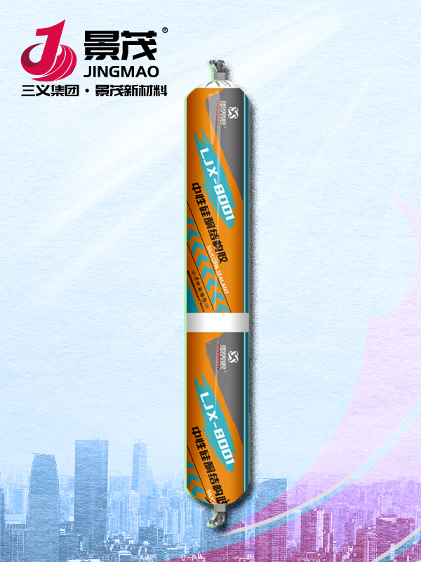 LJX8001中性硅酮结构胶